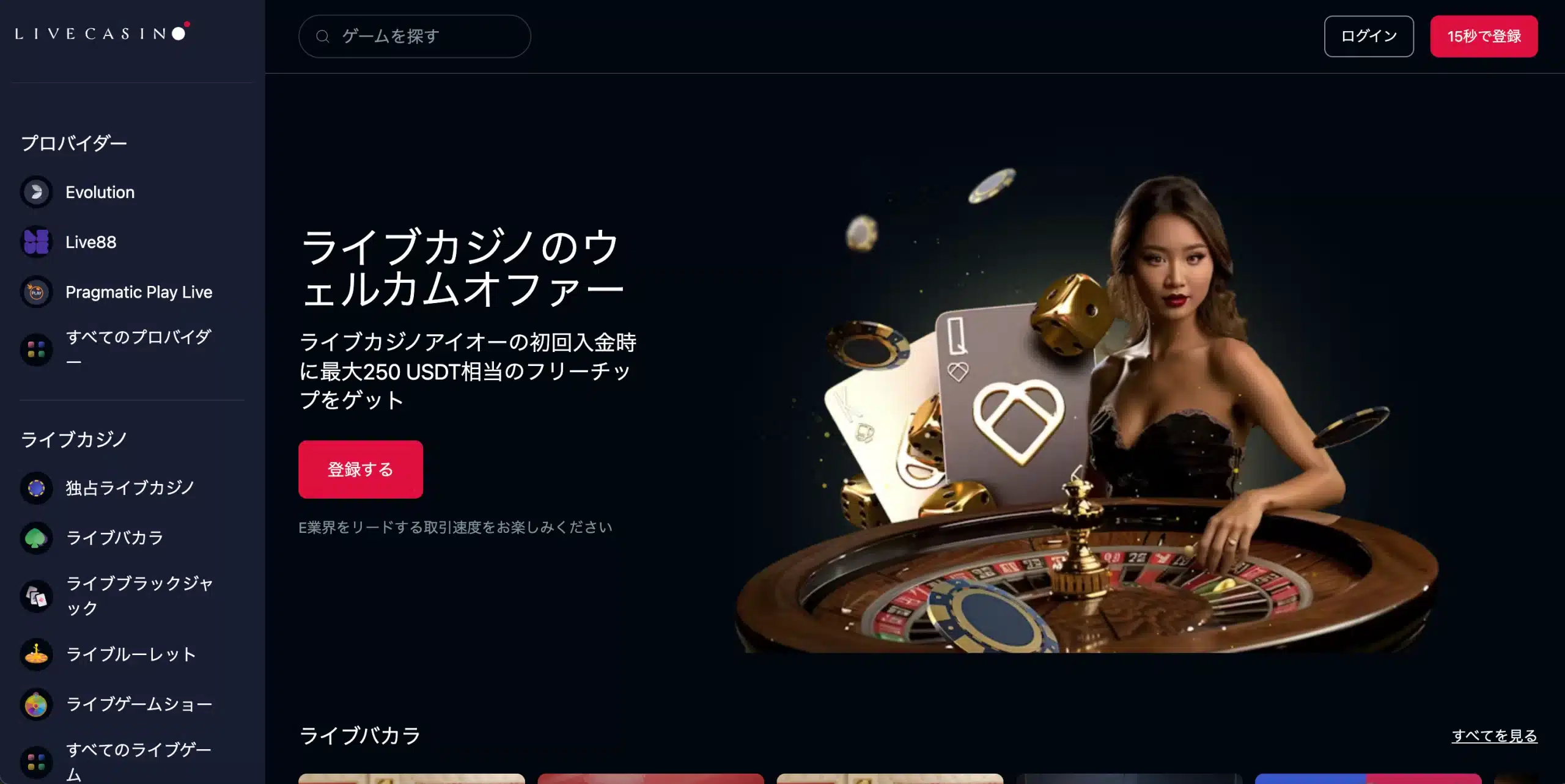 livecasino-homepage-screen-casestudy